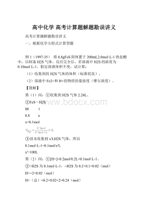 高中化学 高考计算题解题勘误讲义.docx