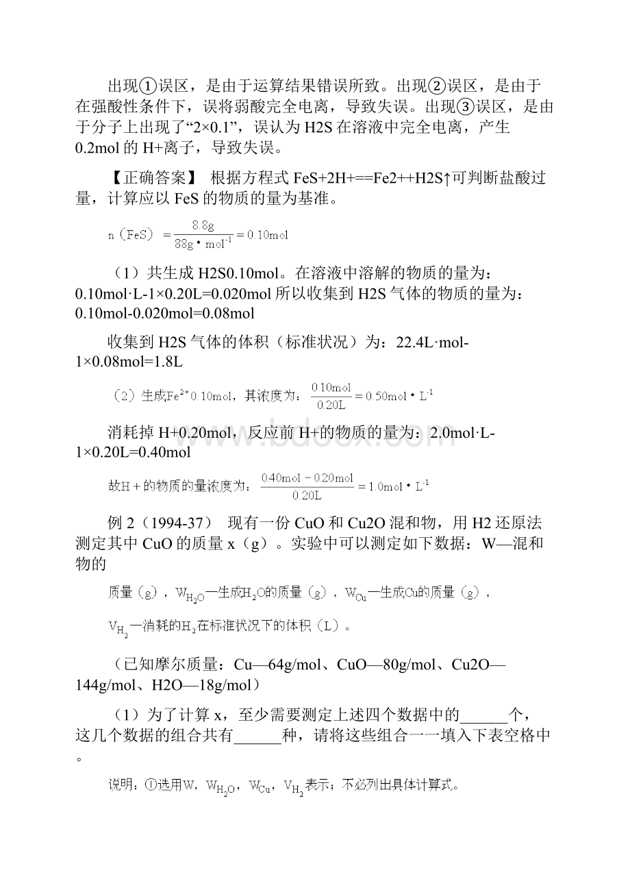 高中化学 高考计算题解题勘误讲义.docx_第3页