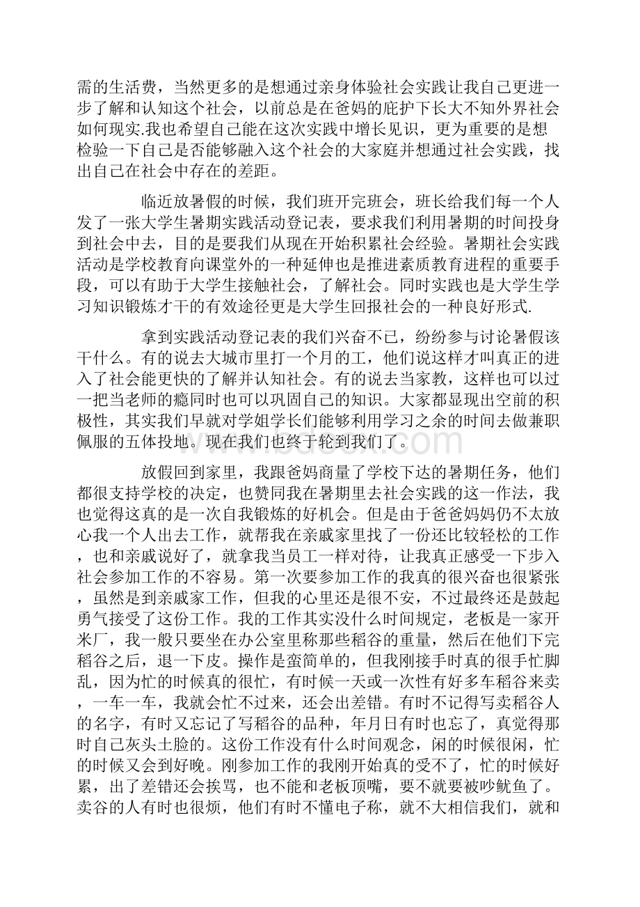 大学生暑假社会实践报告范文酒店实践.docx_第3页