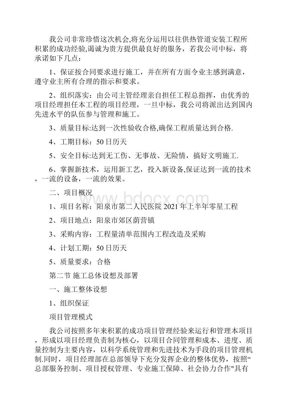 零星工程技术标全套资料.docx_第2页