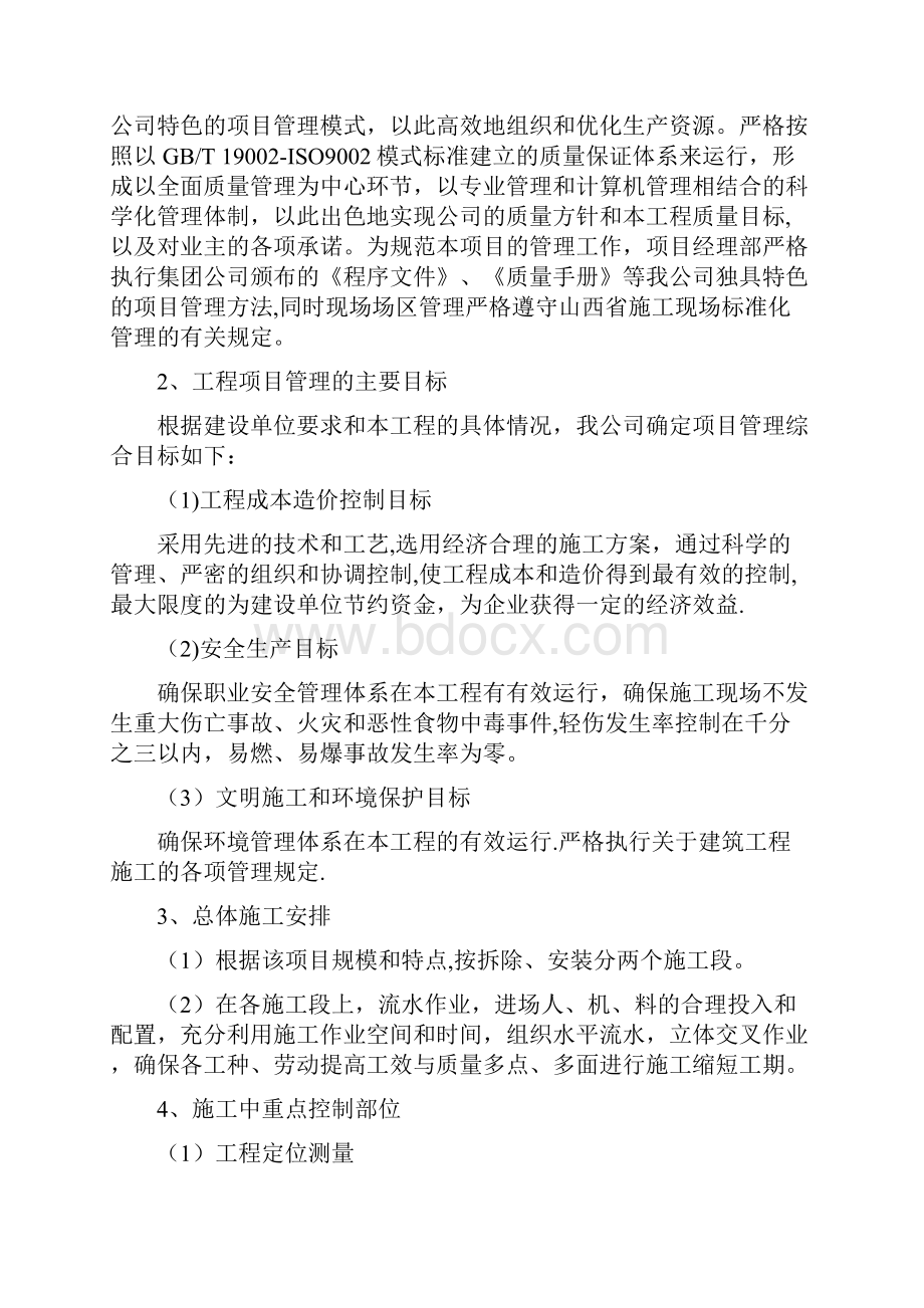 零星工程技术标全套资料.docx_第3页