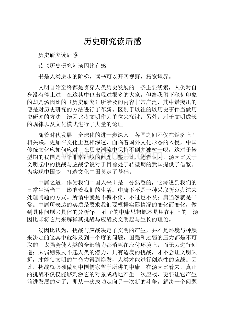 历史研究读后感Word文件下载.docx_第1页