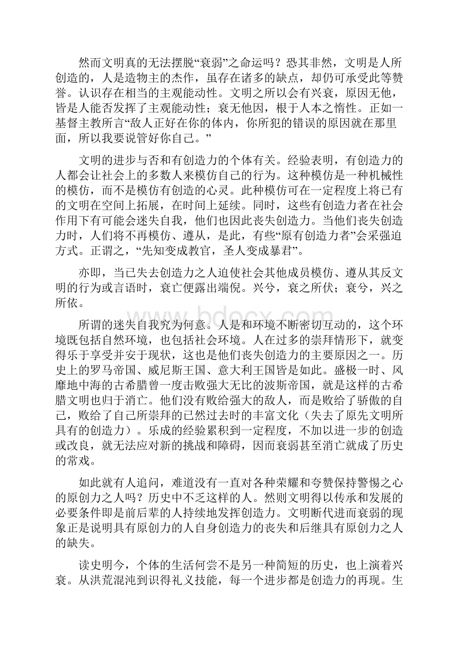 历史研究读后感Word文件下载.docx_第3页