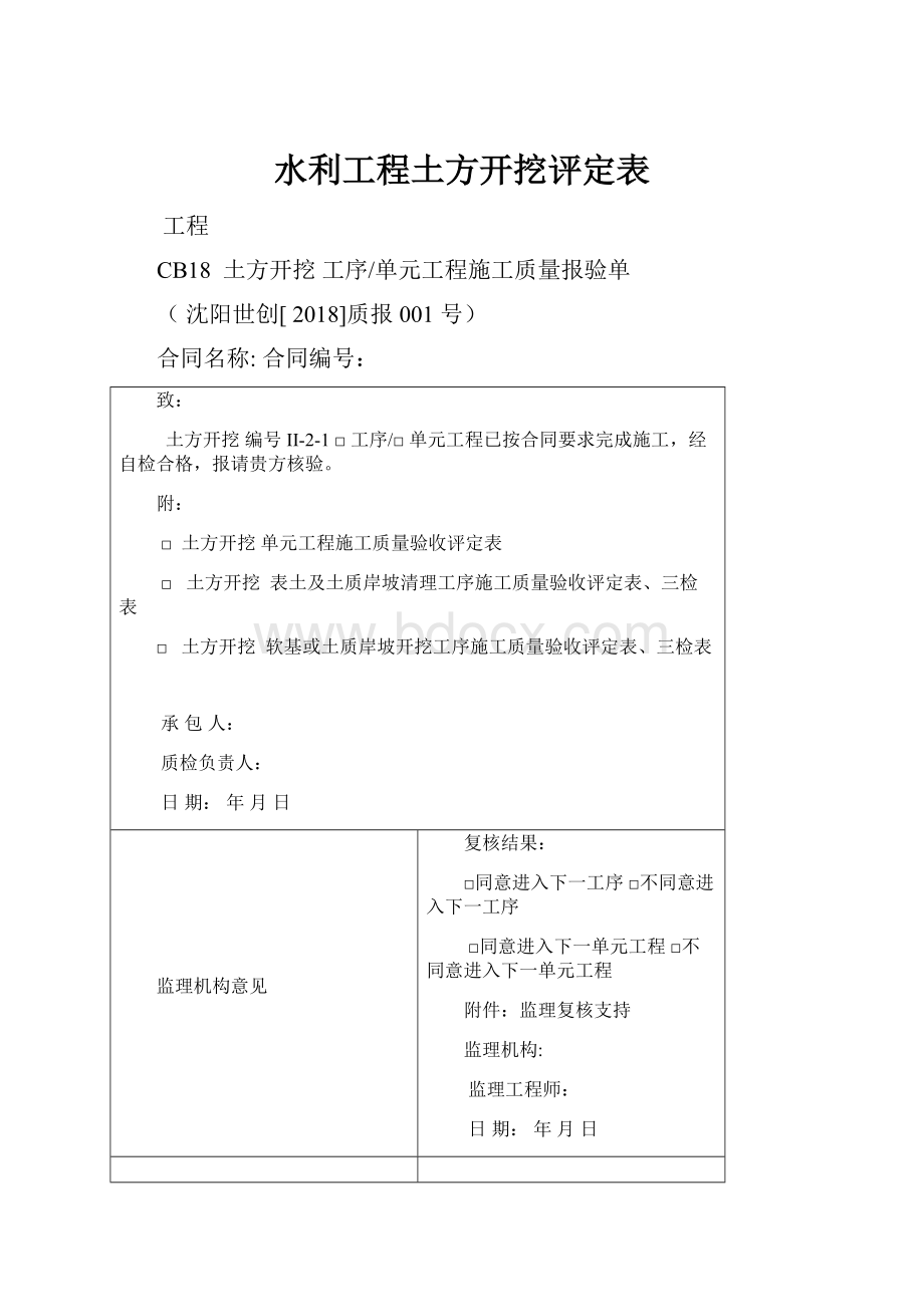 水利工程土方开挖评定表.docx_第1页