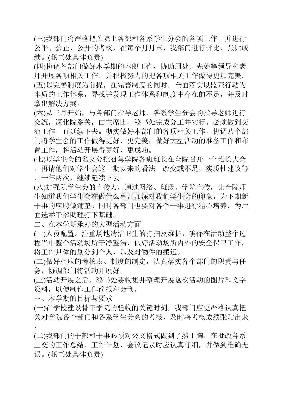 大学生新学期个人工作计划书新学期个人工作计划书.docx_第3页