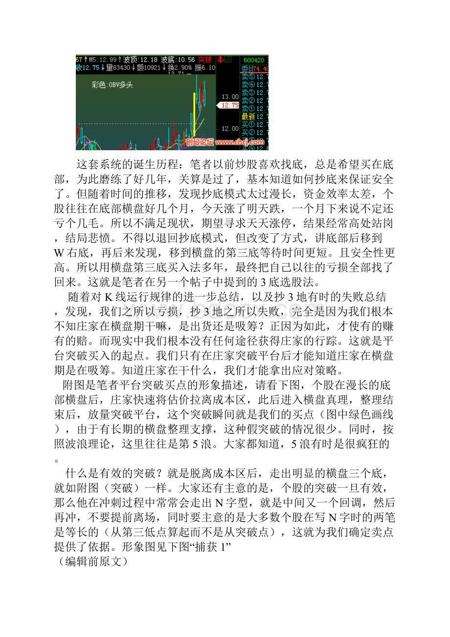 平台突破的资金面和选股思路的探1.docx_第3页