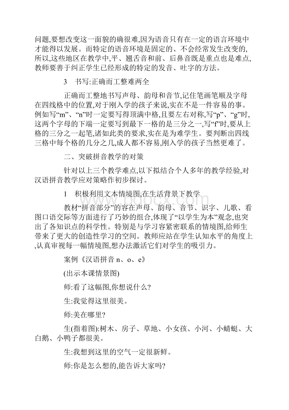 小学汉语拼音教学难点及应对策略.docx_第2页