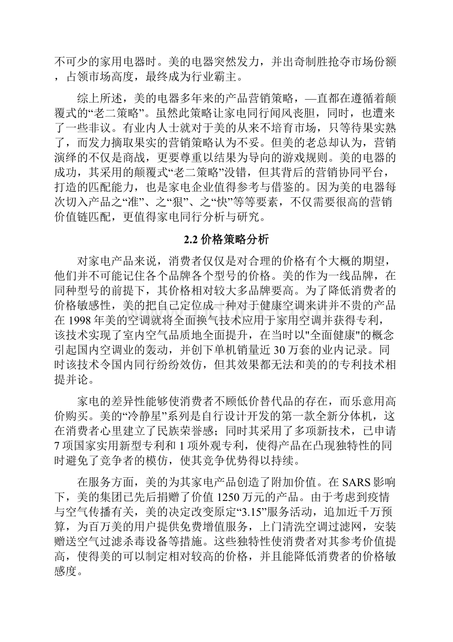 营销组合策略分析.docx_第3页