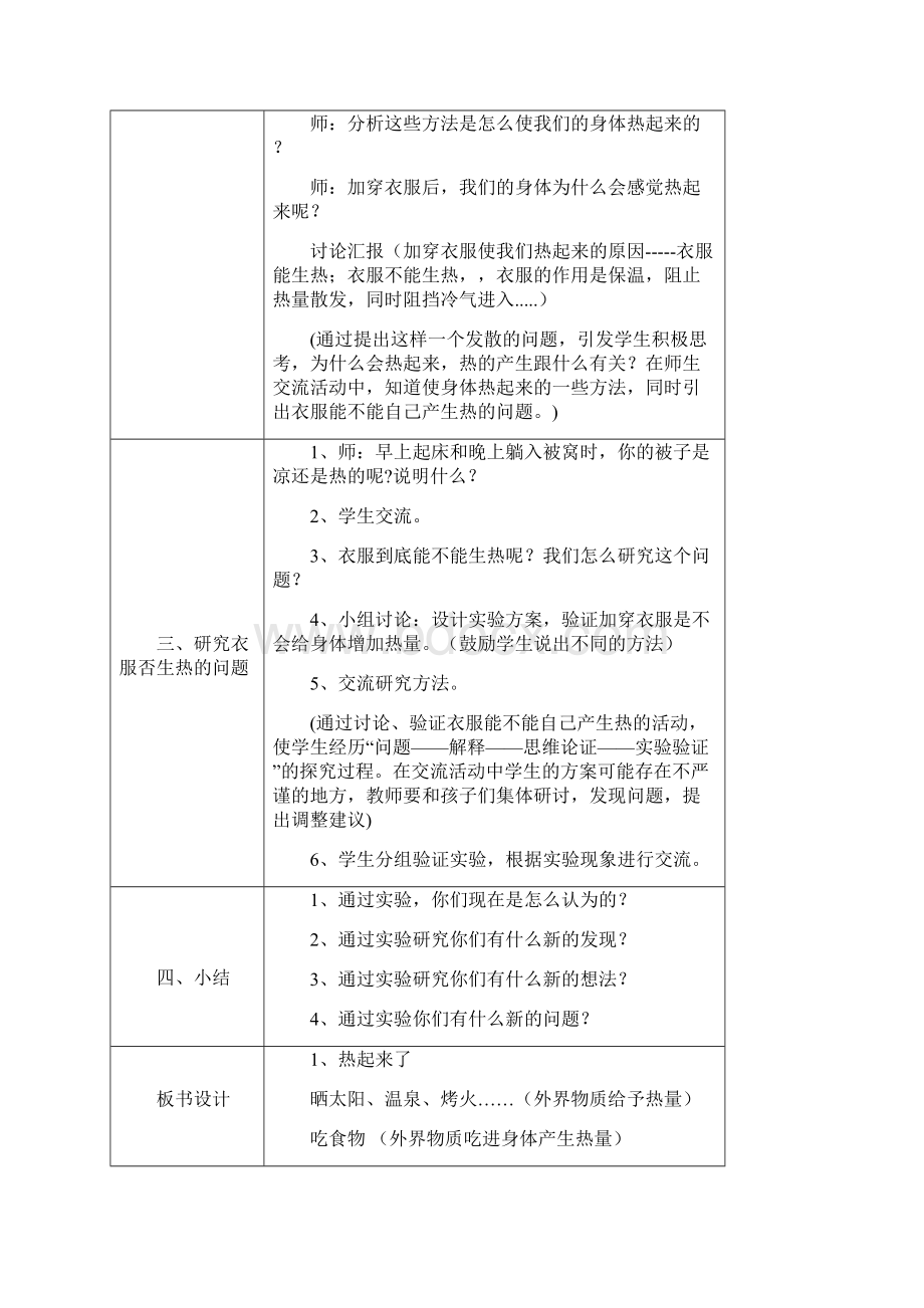 人教版科学五年级下册第二单元表格教案.docx_第2页