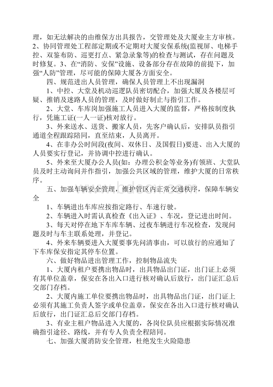 保安班长一周工作总结范文.docx_第3页