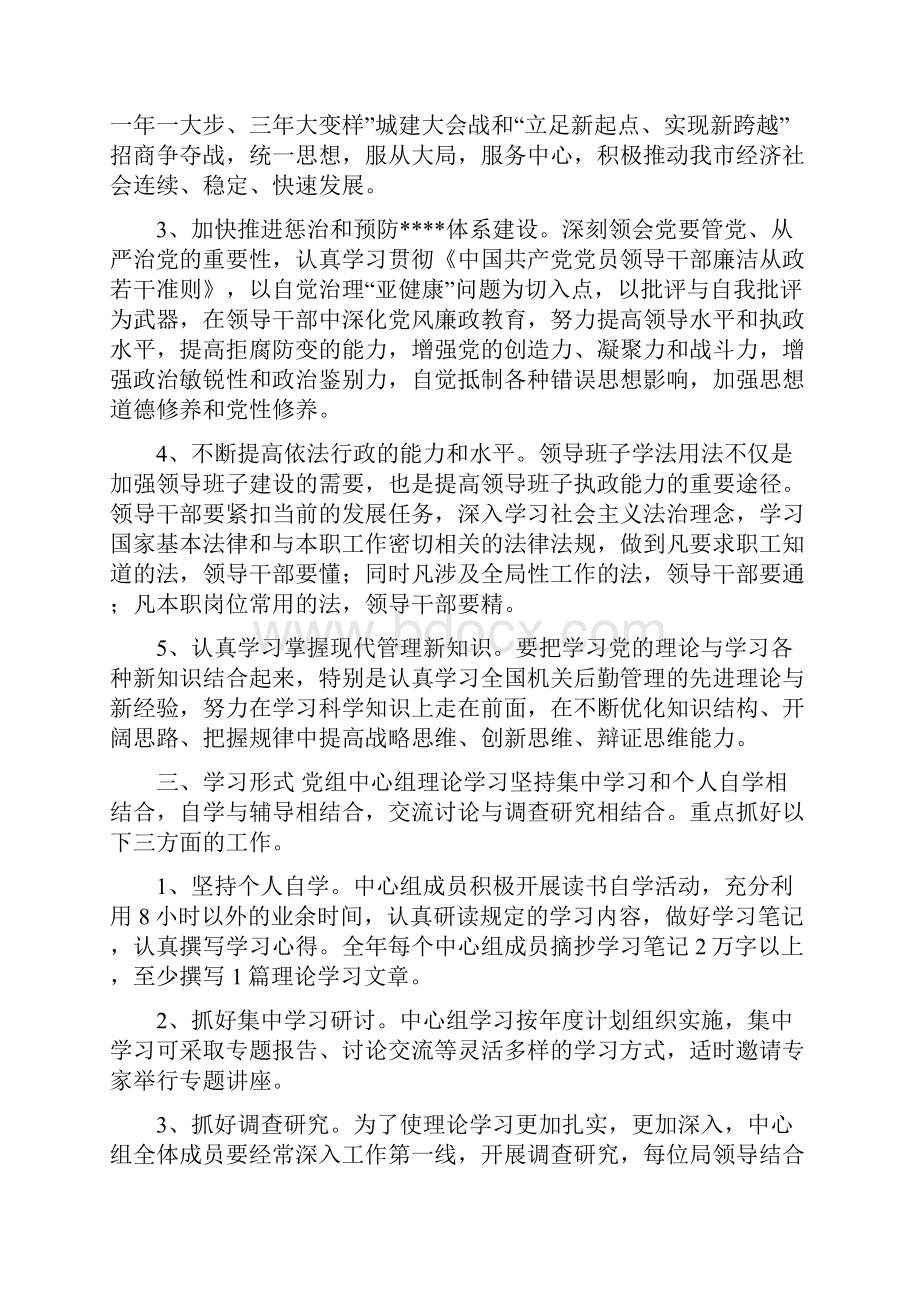 201X机关党组中心组学习计划.docx_第2页