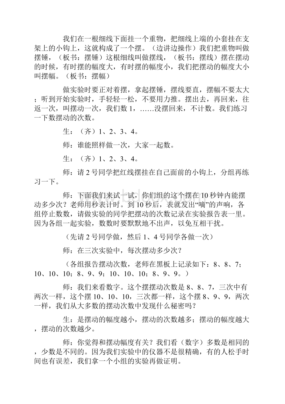 《摆的秘密》课堂教学实录文档格式.docx_第2页