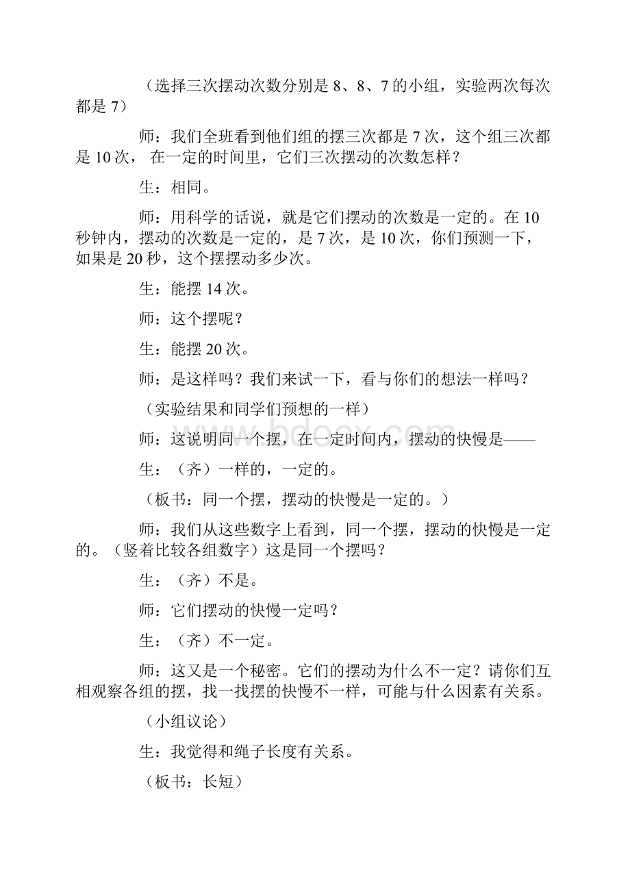 《摆的秘密》课堂教学实录文档格式.docx_第3页