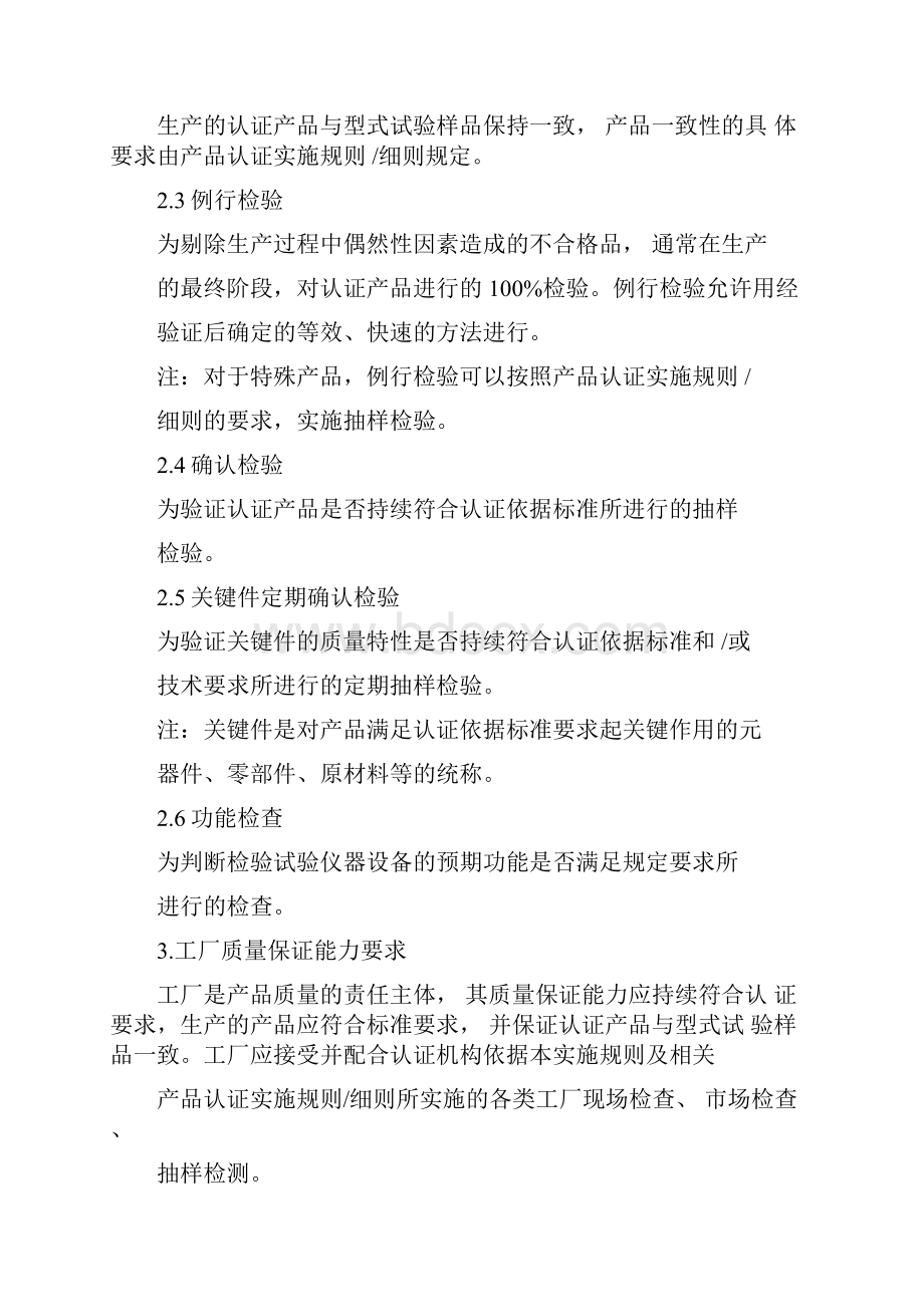 工厂质量保证能力要求和工厂检查通用要求.docx_第3页