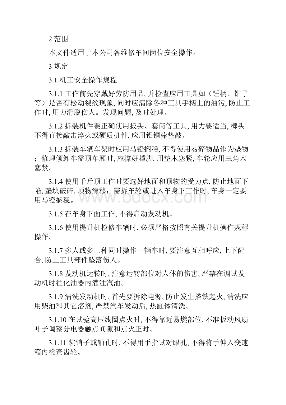 汽车4S店产生和利用处置危险废物工艺环节安全操作规程正式版.docx_第2页