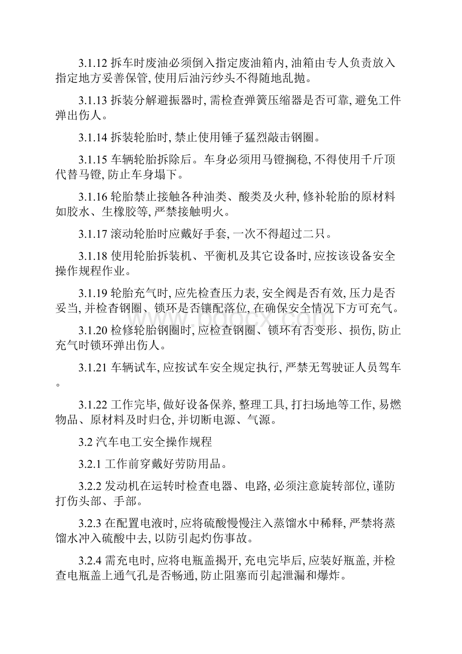 汽车4S店产生和利用处置危险废物工艺环节安全操作规程正式版.docx_第3页