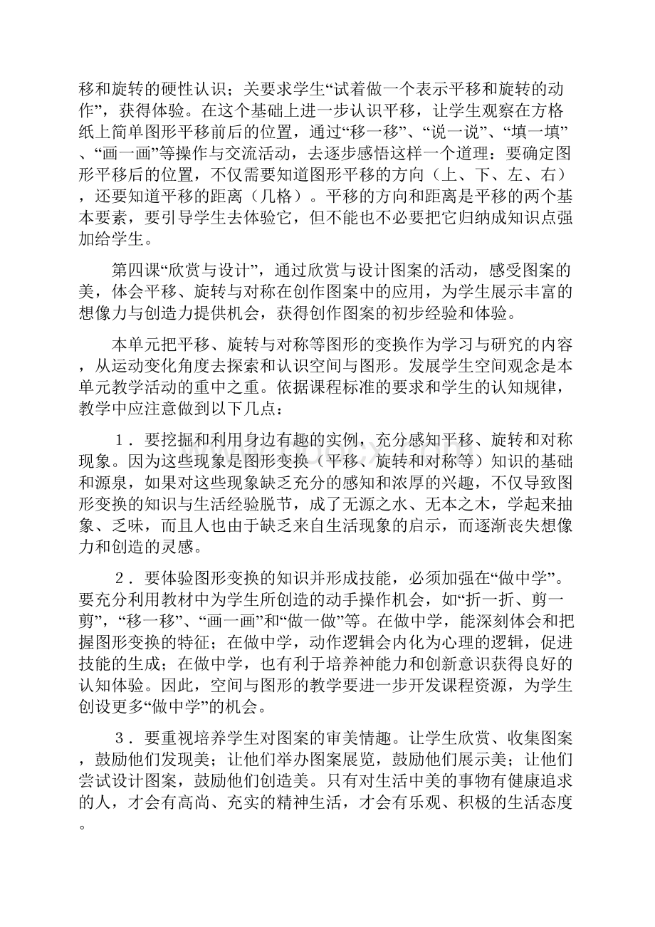 《对称平移和旋转》单元教学设计.docx_第2页