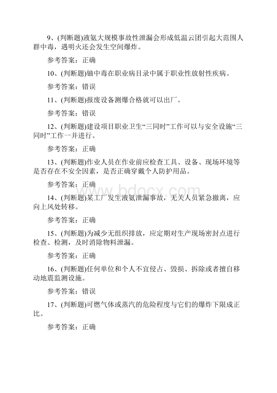 危险化学品烷基化工艺作业模拟考试题库及答案一.docx_第2页