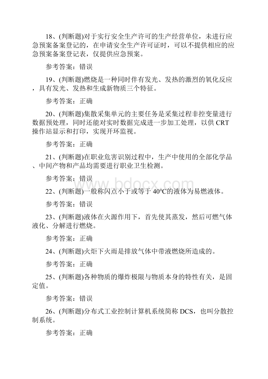 危险化学品烷基化工艺作业模拟考试题库及答案一Word文档下载推荐.docx_第3页