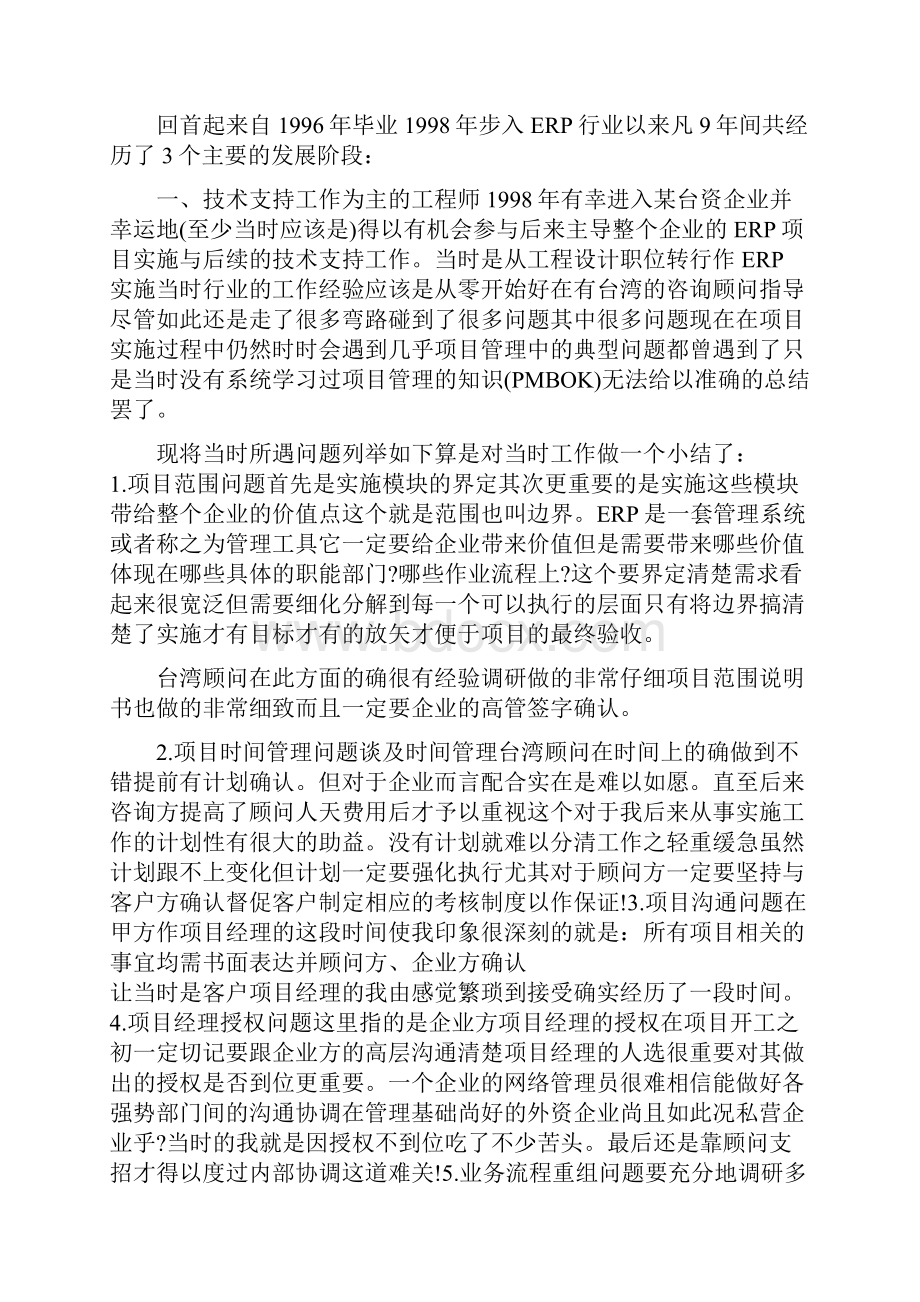 erp工作的个人总结.docx_第3页