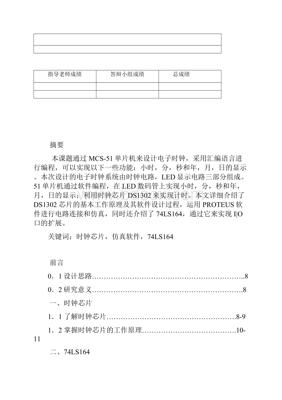 用数码管显示实时日历时钟的应用设计.docx_第2页