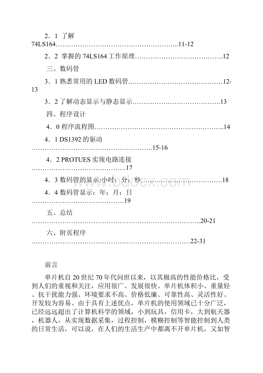 用数码管显示实时日历时钟的应用设计.docx_第3页