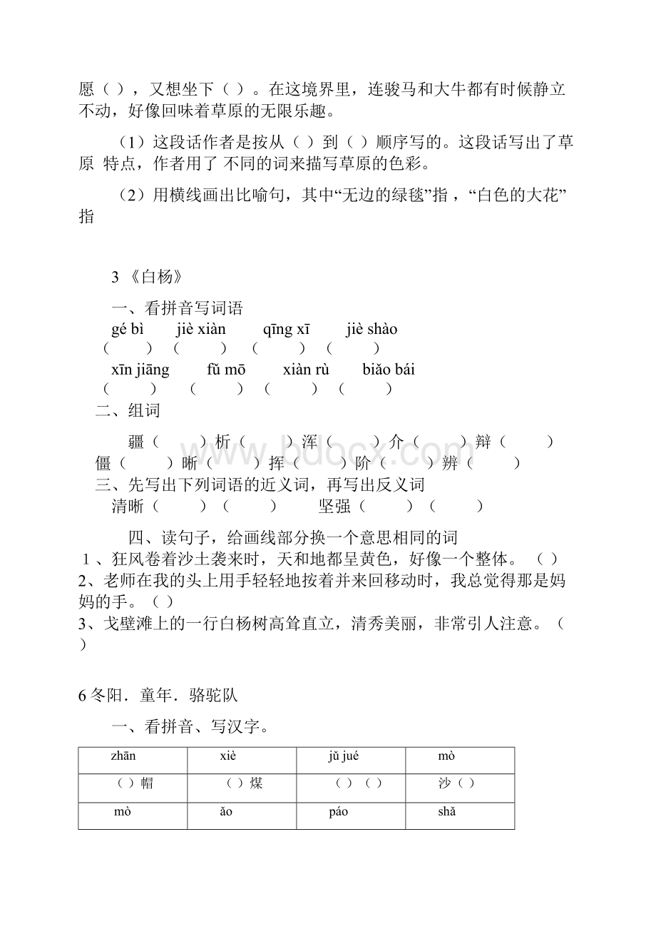 人教版语文五年级下册练习题.docx_第2页