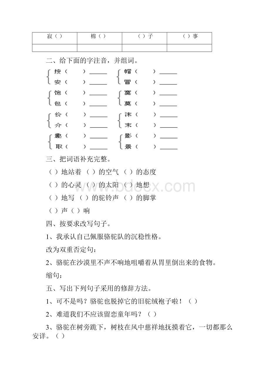 人教版语文五年级下册练习题.docx_第3页