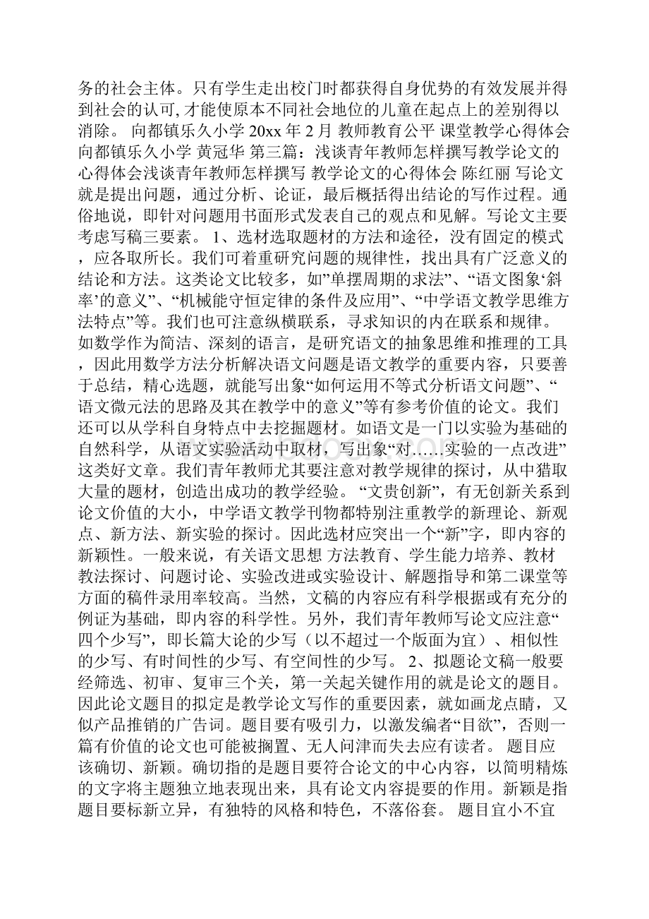 《教师怎样解决课堂教学问题》心得体会.docx_第3页