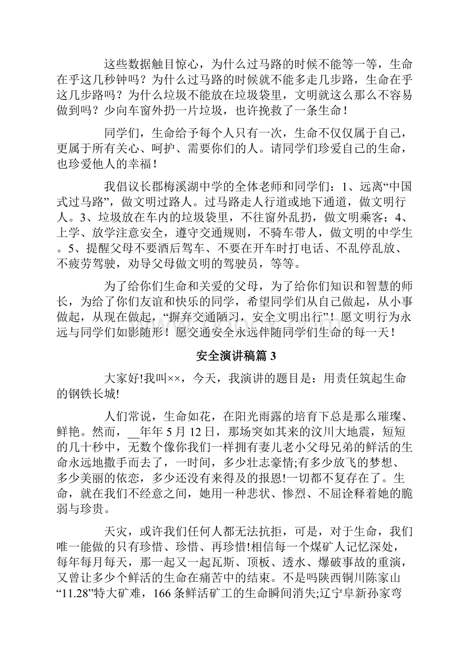 安全演讲稿合集九篇.docx_第3页