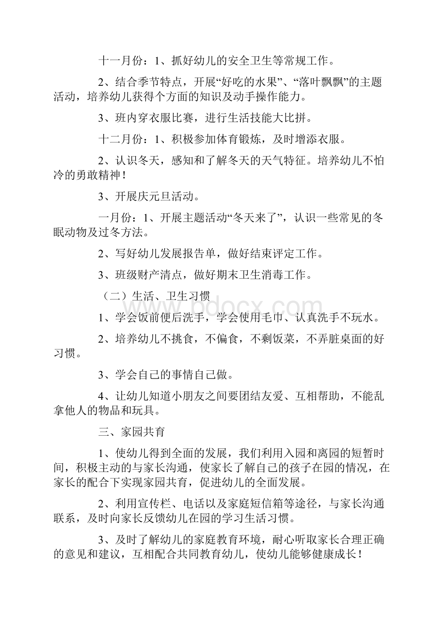 小班个人计划第一学期6篇.docx_第2页