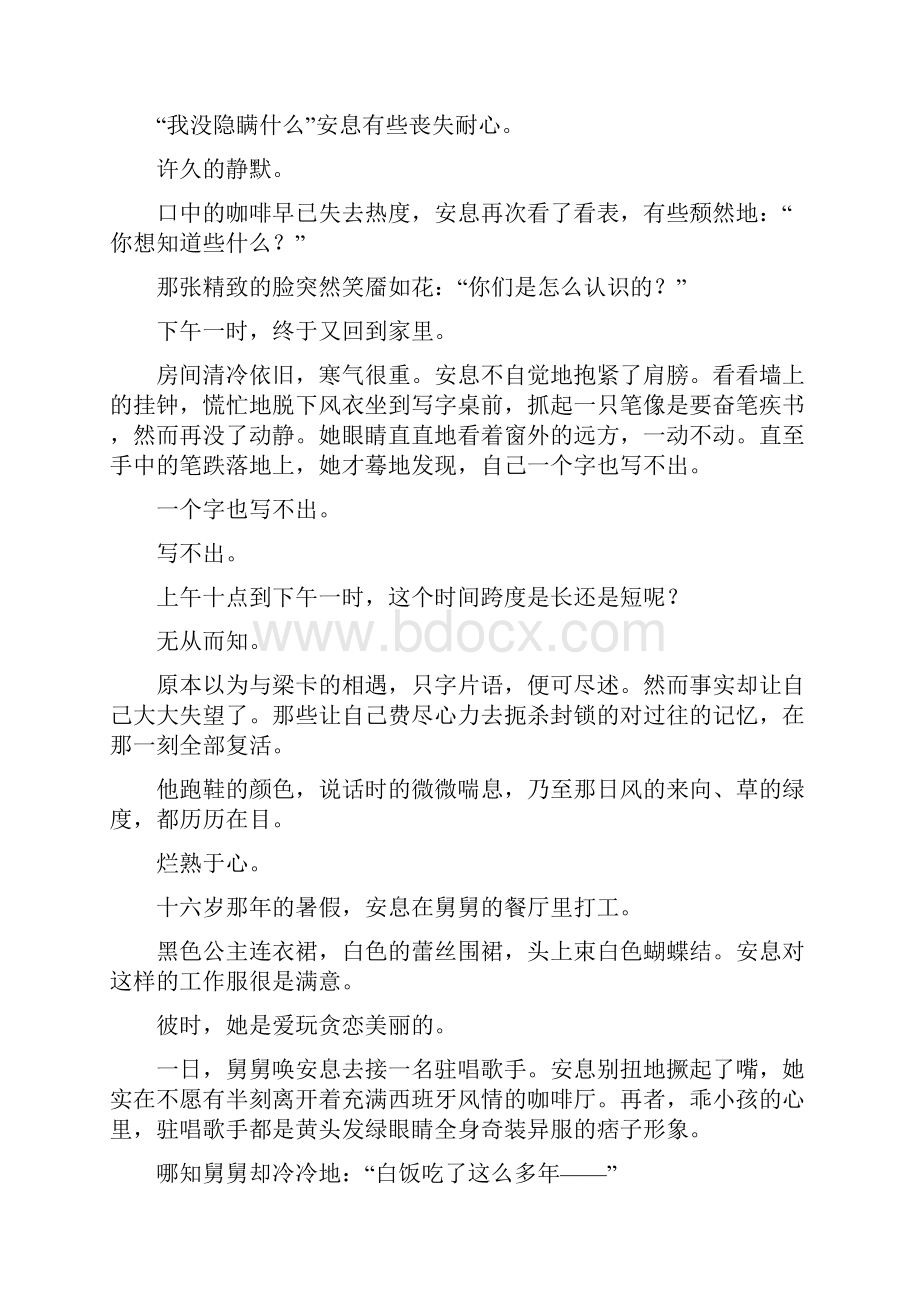 高中获奖短篇小说选读他还爱她.docx_第3页