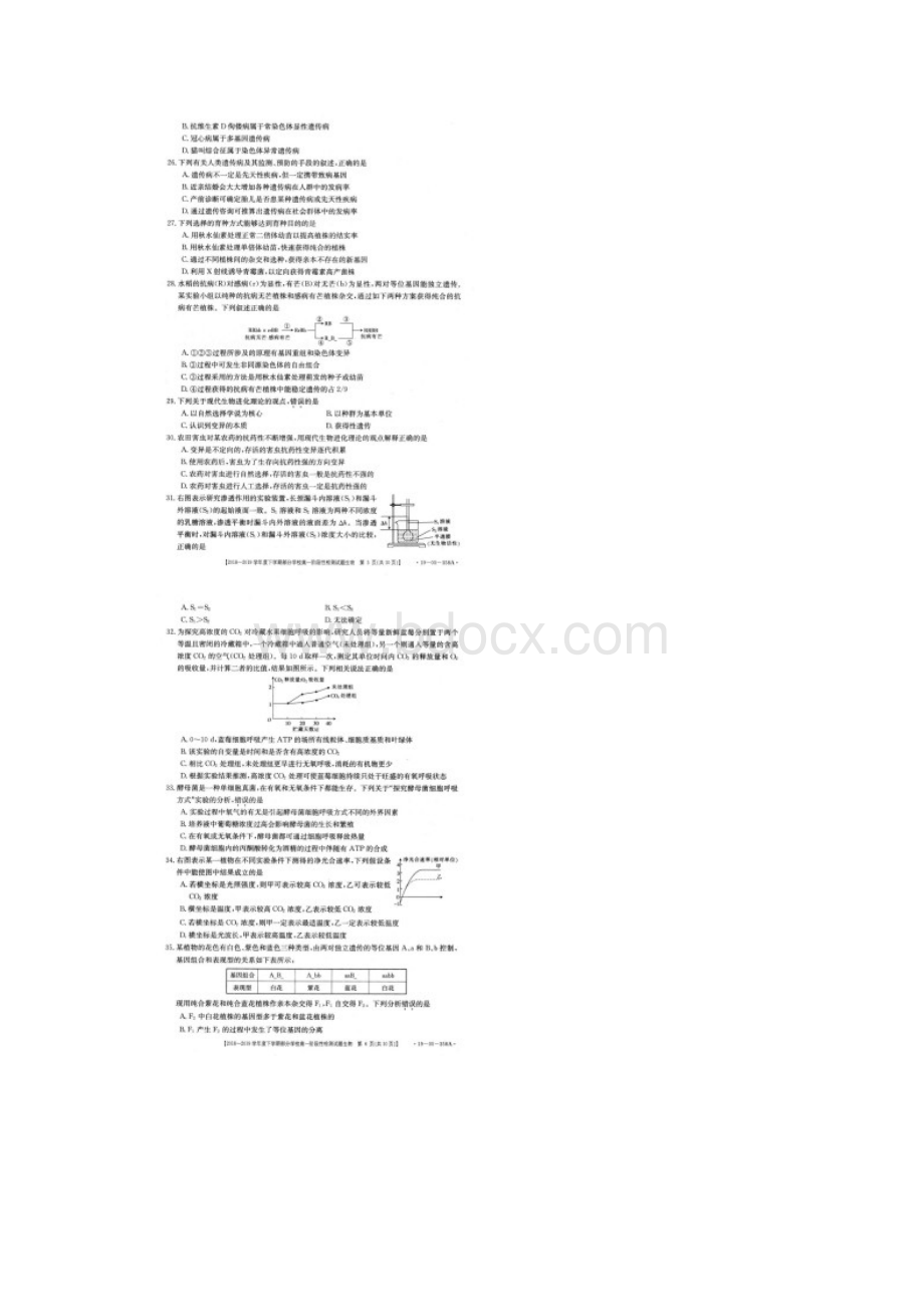 学年山东省淄博市部分学校高一下学期期末考试生物试题扫描版含答案.docx_第3页