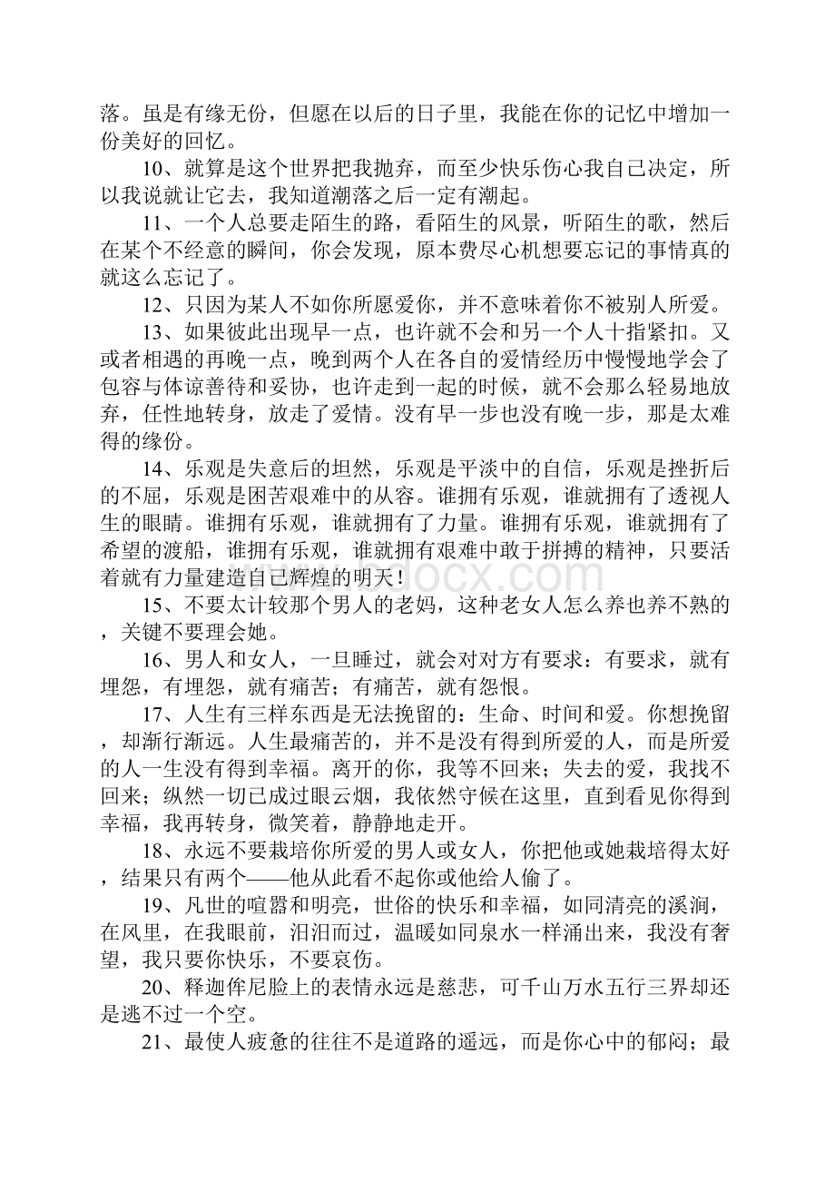 单身伤感句子.docx_第2页