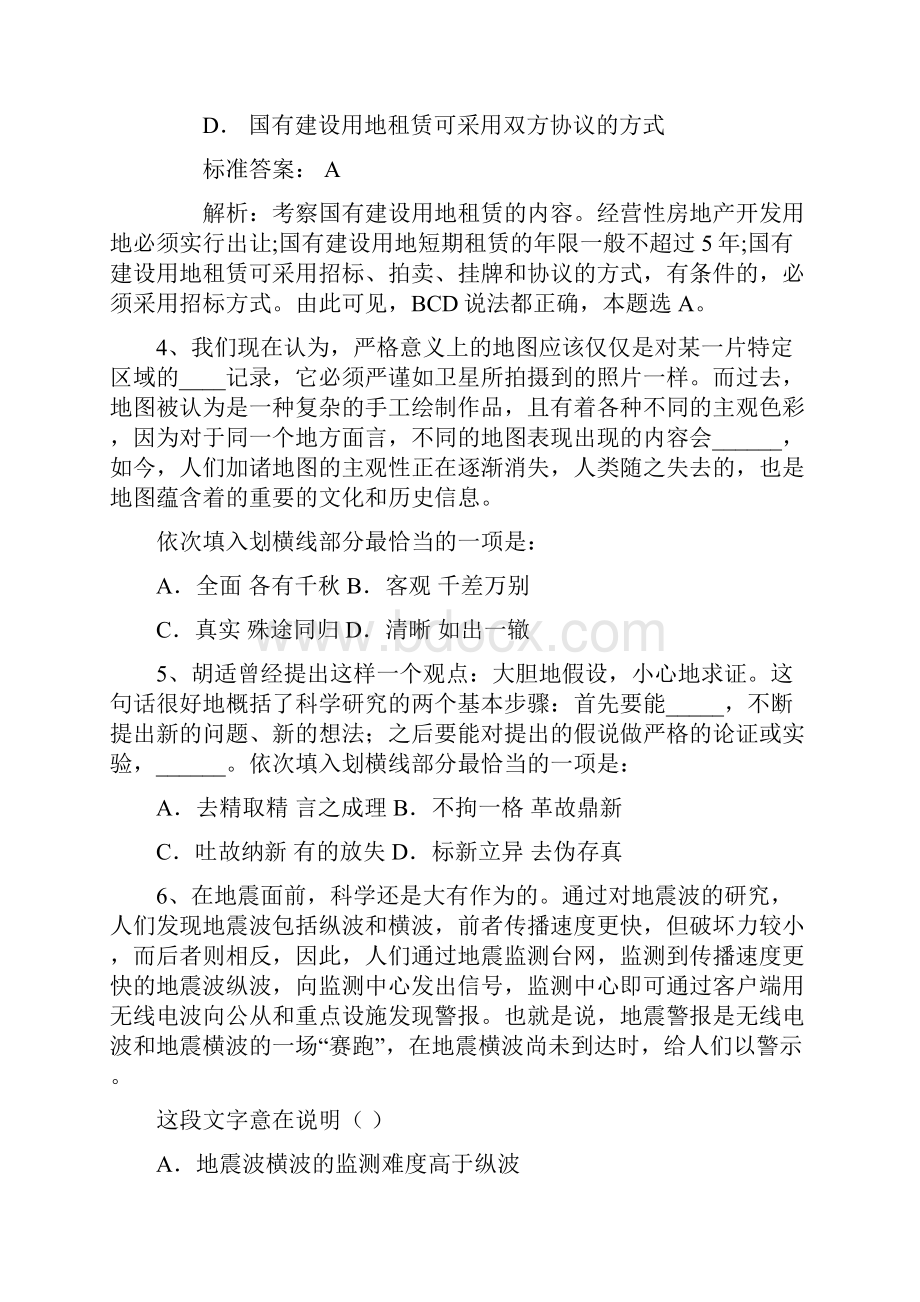 全国两会环保热点提案每日一练.docx_第2页