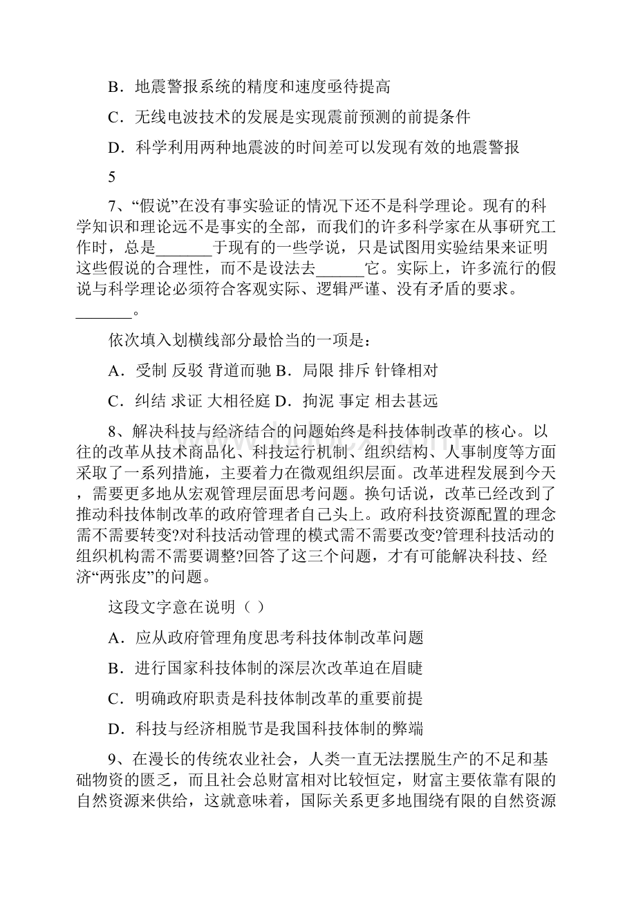 全国两会环保热点提案每日一练.docx_第3页