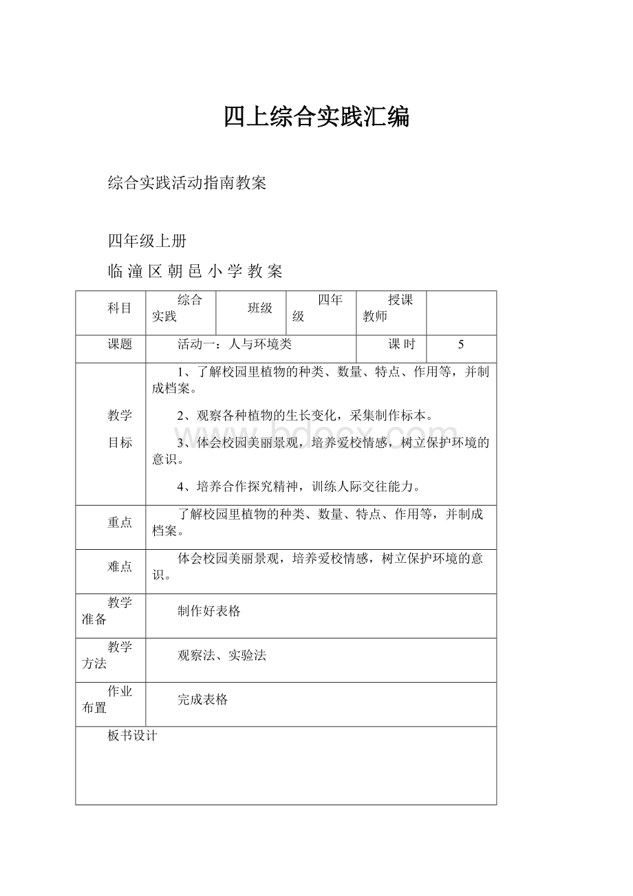 四上综合实践汇编.docx