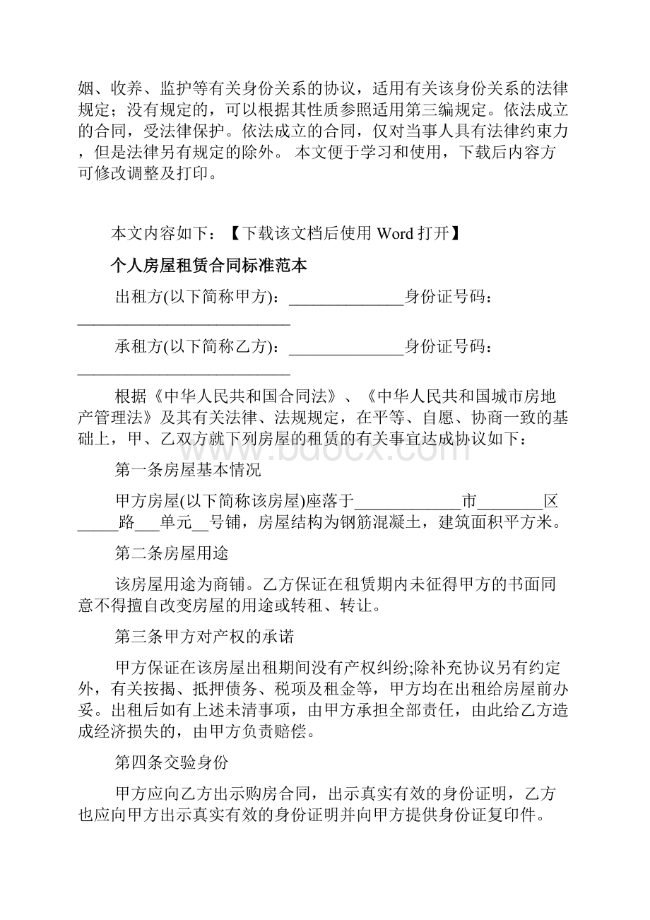 标准版简单个人房屋租赁合同文档.docx_第2页