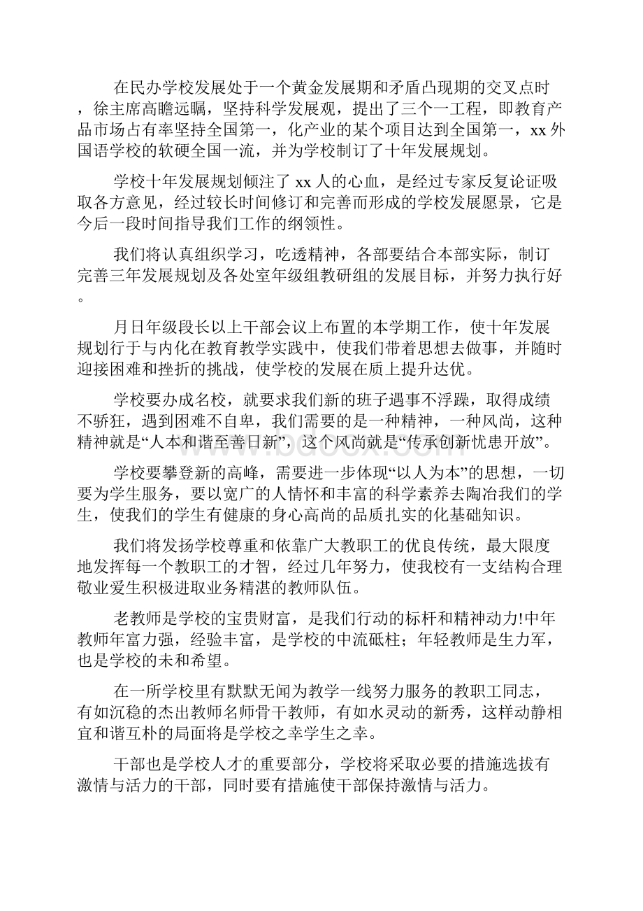 校长新学期全校教职工大会讲话稿.docx_第2页