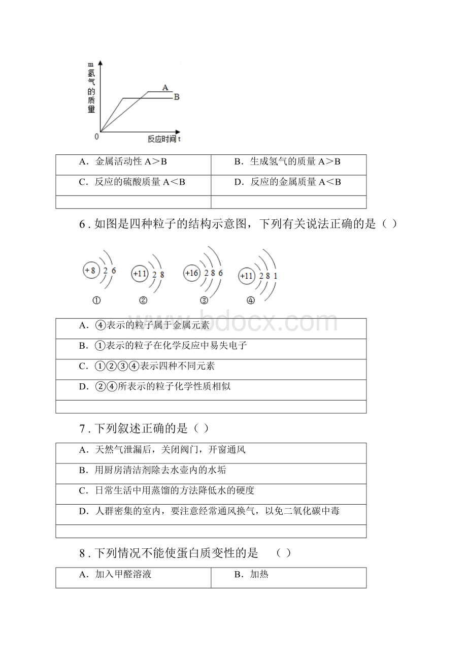 成都市度九年级下学期中考二模化学试题B卷.docx_第2页