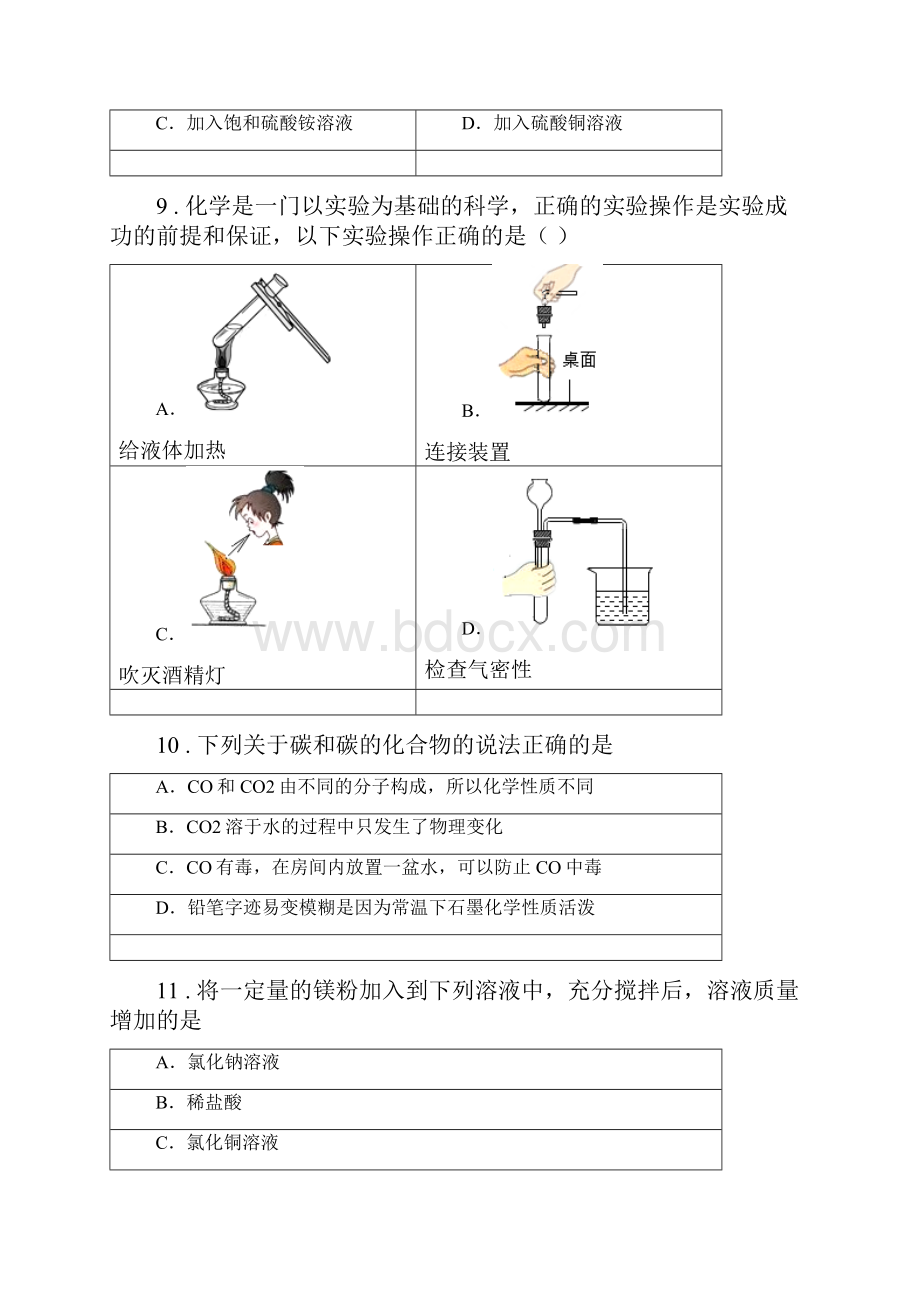 成都市度九年级下学期中考二模化学试题B卷.docx_第3页