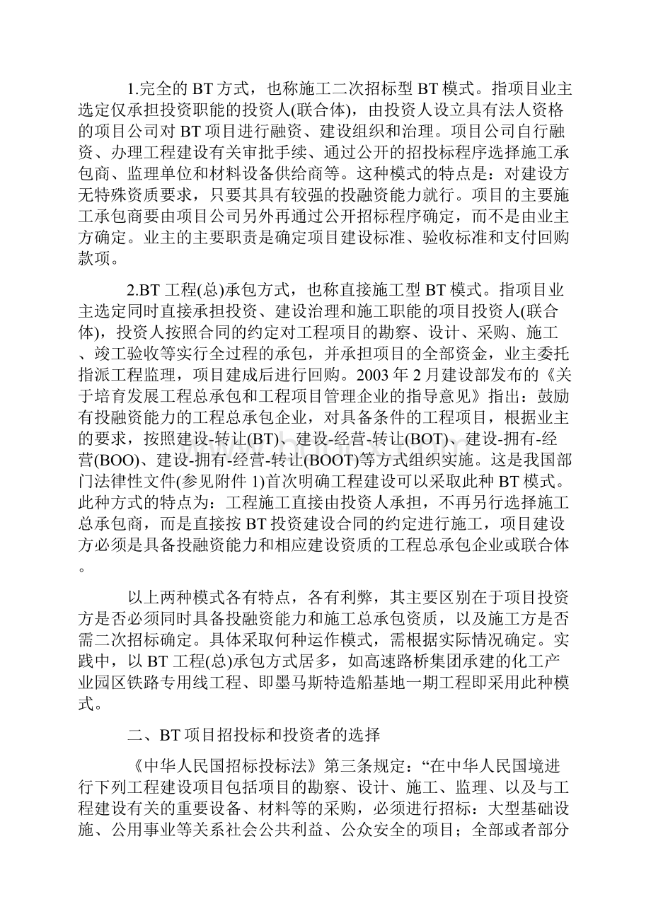 BT投资模式及其运作.docx_第2页