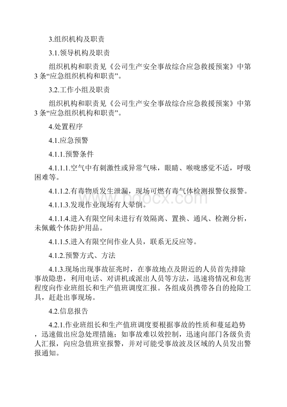 10急性职业病危害事故专项应急救援预案之欧阳总创编.docx_第3页