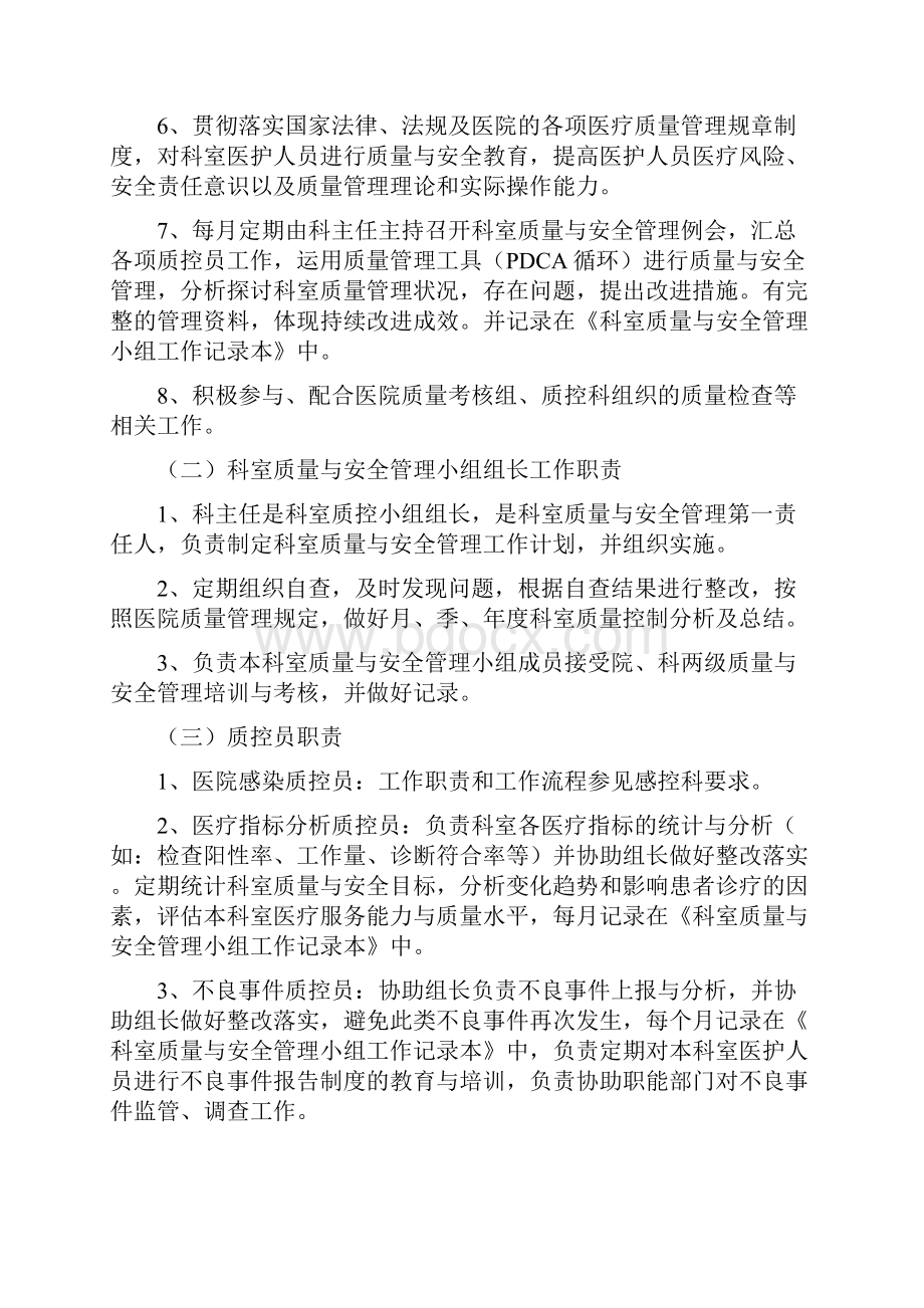 207科室质控管理系统记录簿本放射CT功能腔镜doc.docx_第3页