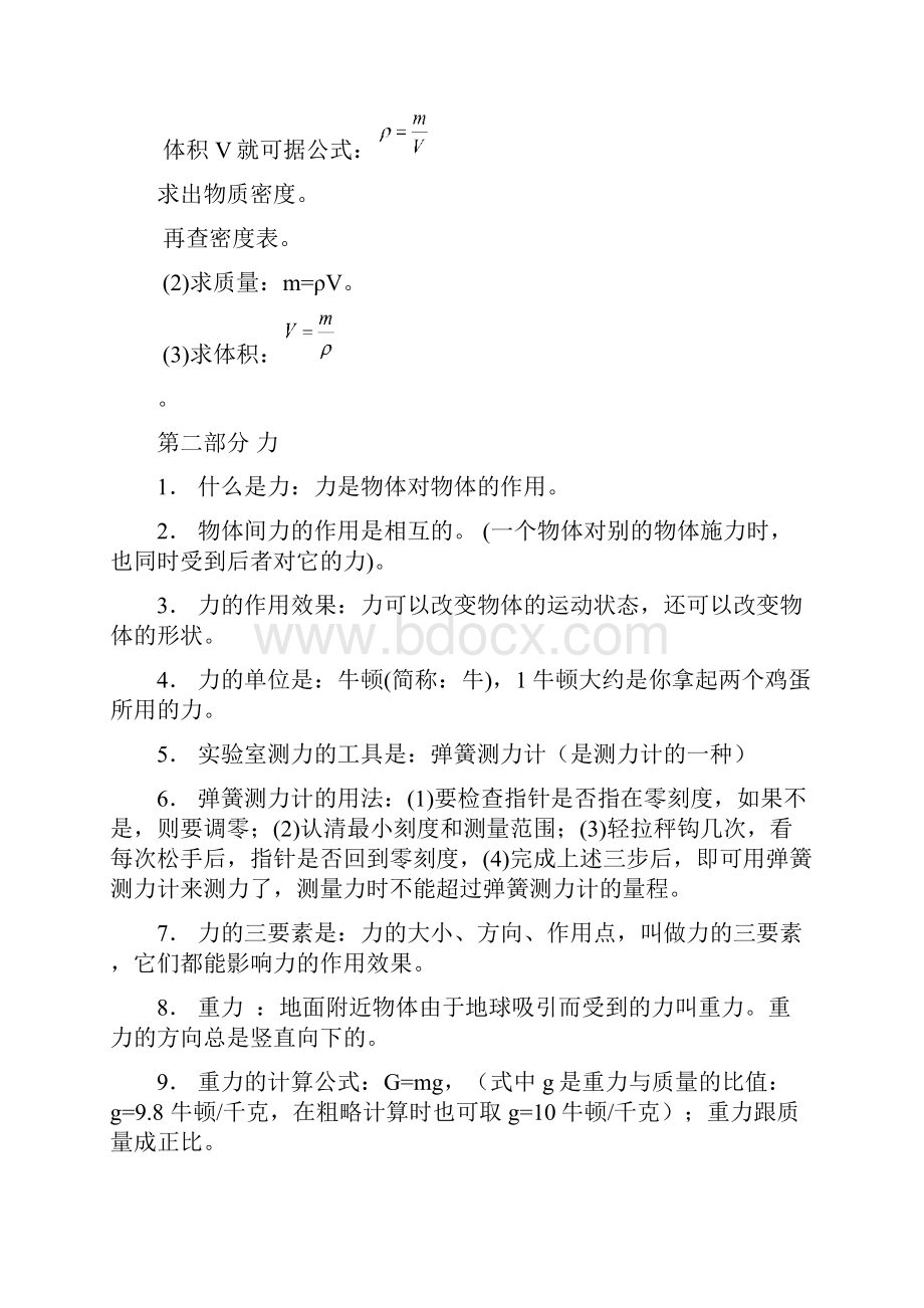 初三总复习物理基本概念.docx_第2页