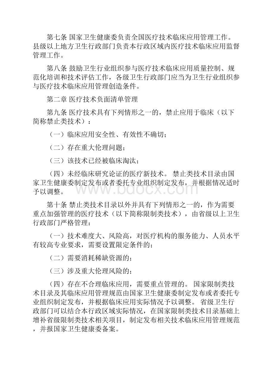 医疗技术临床应用管理办法版之欧阳科创编.docx_第2页