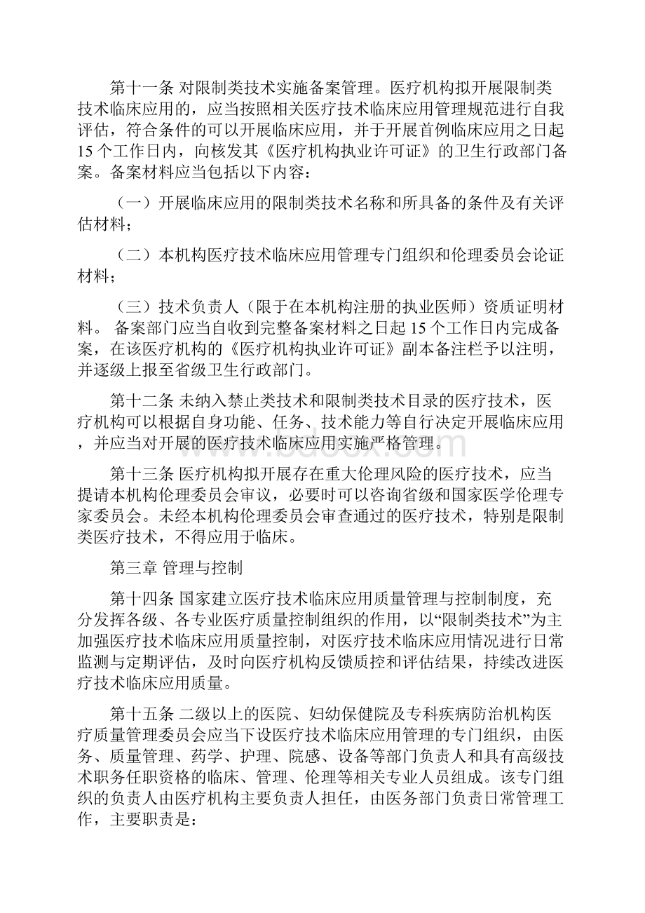 医疗技术临床应用管理办法版之欧阳科创编.docx_第3页