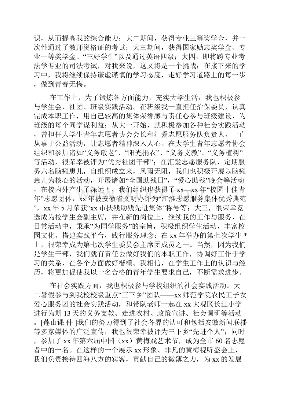 十佳青年个人事迹材料精选多篇.docx_第2页