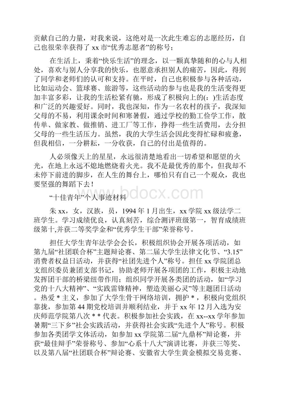 十佳青年个人事迹材料精选多篇.docx_第3页