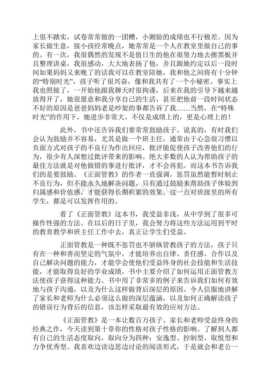 最新《正面管教》读后感.docx_第2页